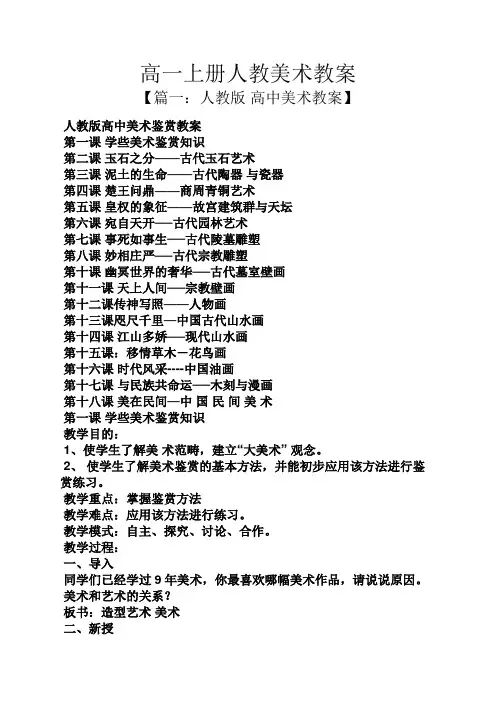高一上册人教美术教案