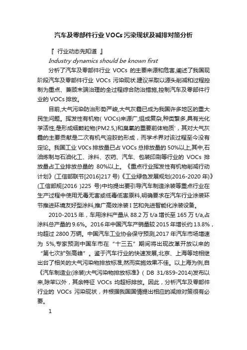 汽车及零部件行业VOCs污染现状及减排对策分析