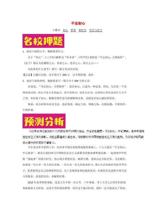 2018年高考语文作文热点预测分析及范文示例