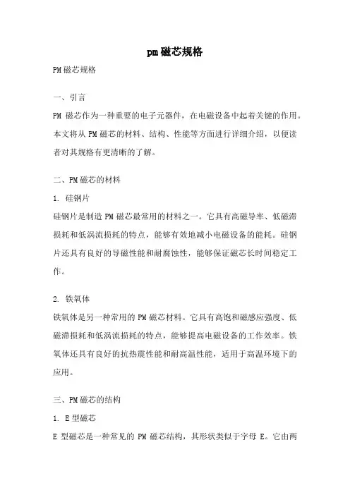 pm磁芯规格