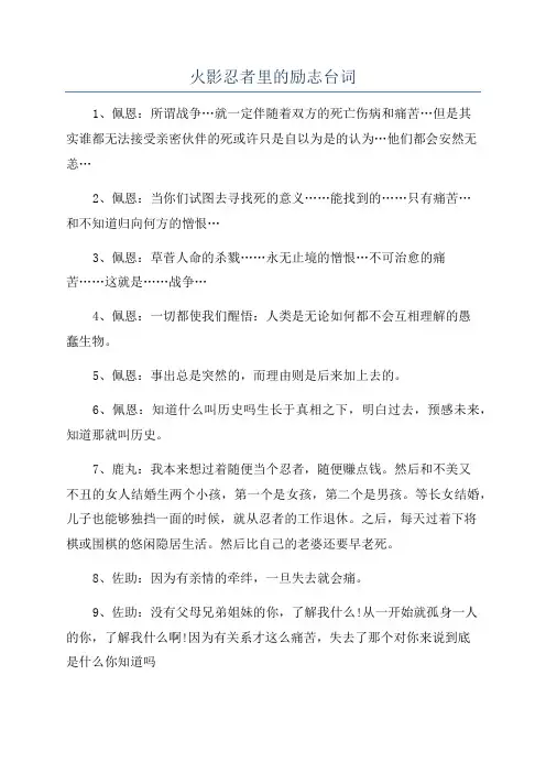 火影忍者里的励志台词