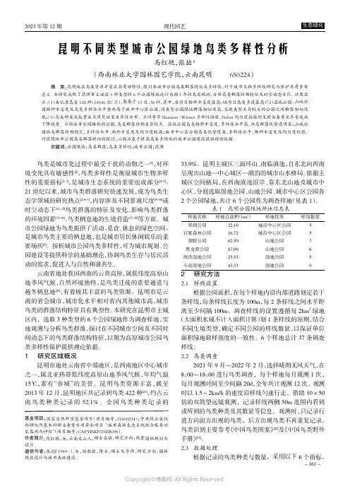 昆明不同类型城市公园绿地鸟类多样性分析