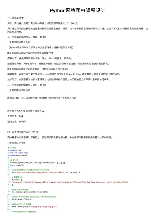 Python网络爬虫课程设计