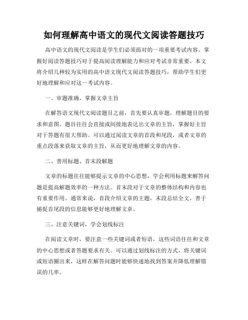 如何理解高中语文的现代文阅读答题技巧