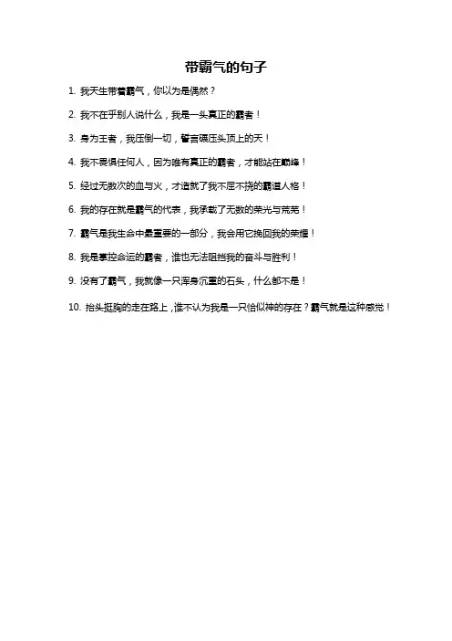 带霸气的句子