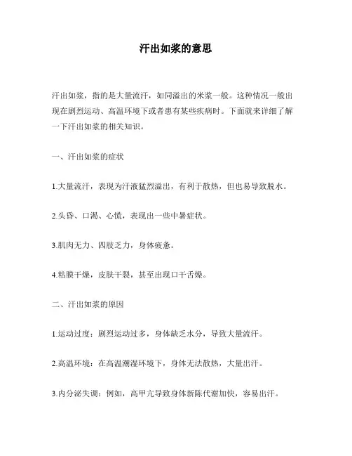 汗出如浆的意思