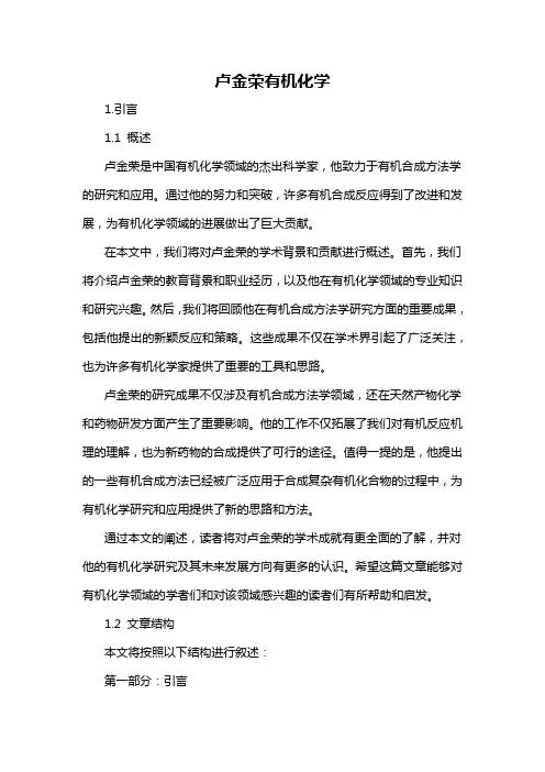 卢金荣有机化学
