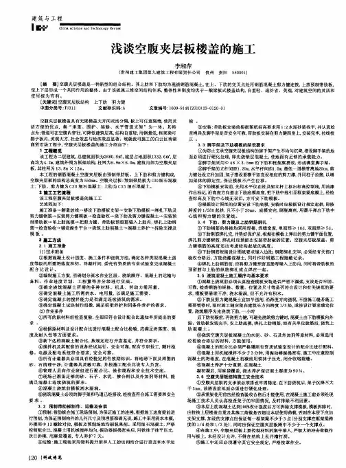 浅谈空腹夹层板楼盖的施工