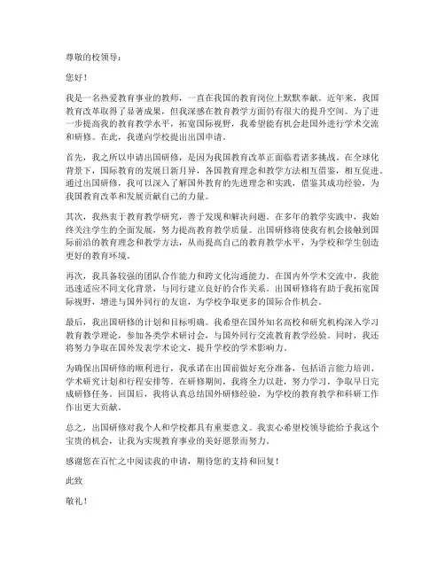 教师出国申请书