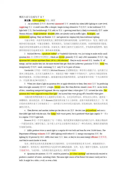 15年 职称英语考试 理工B 概括大意与完成句子 5.7 英汉对译