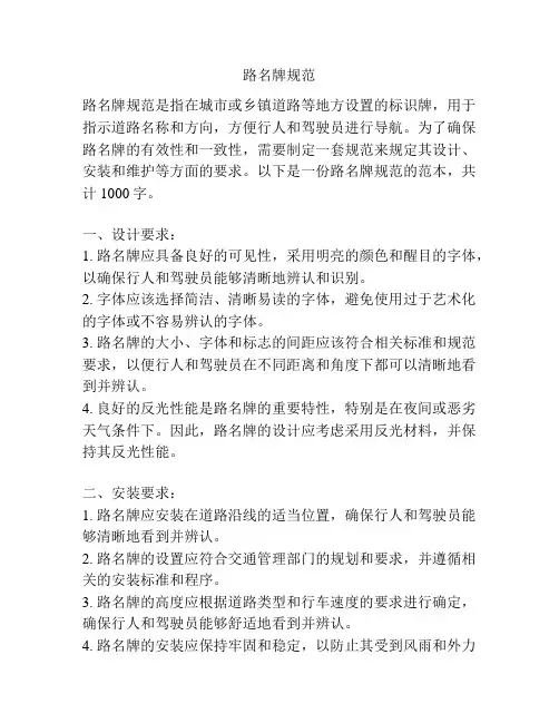 路名牌规范