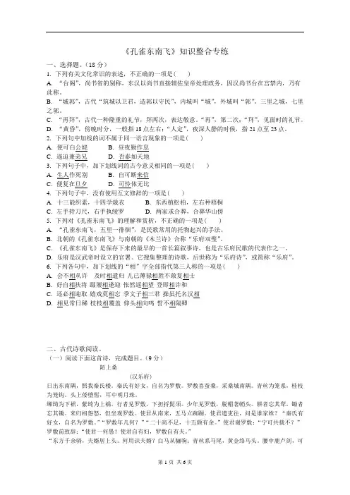 《孔雀东南飞》同步练习+2022-2023学年统编版高中语文选择性必修下册
