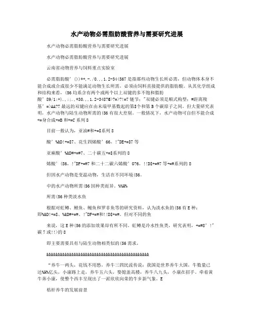 水产动物必需脂肪酸营养与需要研究进展