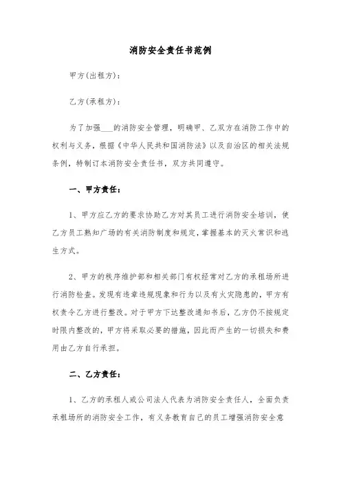 消防安全责任书范例(3篇)