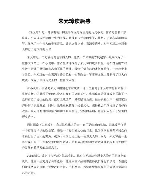 朱元璋读后感