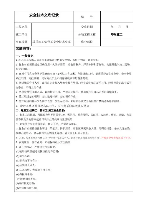 信号工安全技术交底