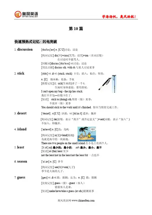 《高考词汇篇章式记忆》第10篇