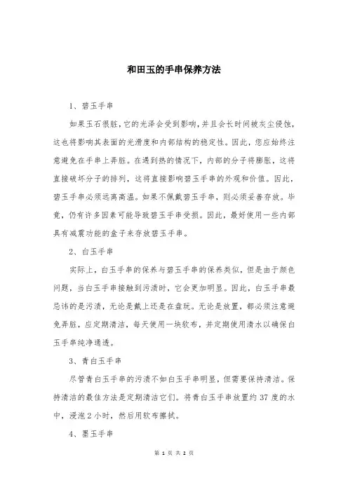 和田玉的手串保养方法