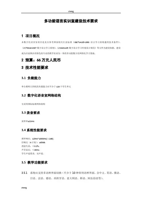 多功能语言实训室建设【技术需求】
