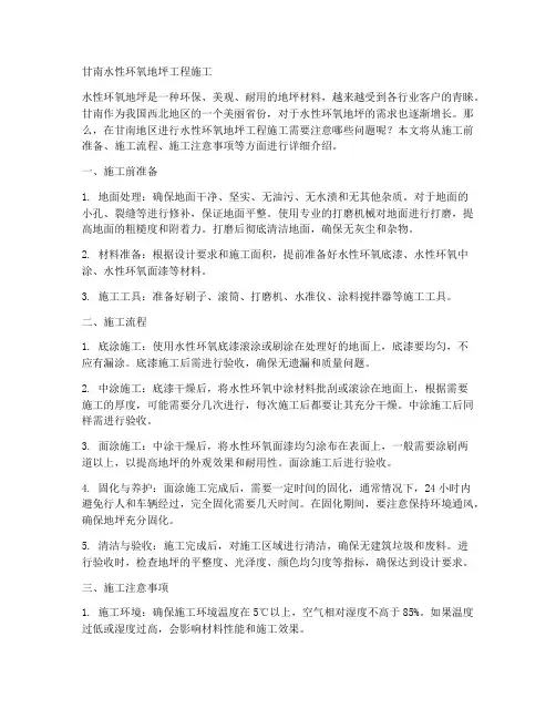 甘南水性环氧地坪工程施工