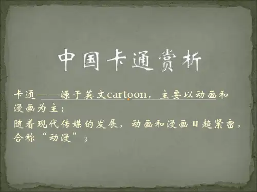 卡通天地_中国动漫赏析