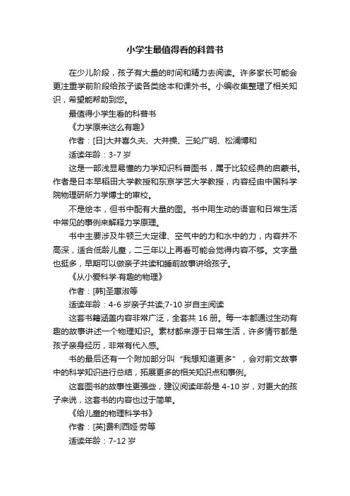 小学生最值得看的科普书