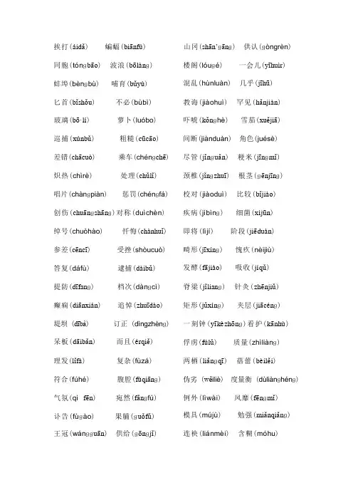 高考常见易错字音总结