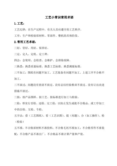 工艺术语及焊接符号常识