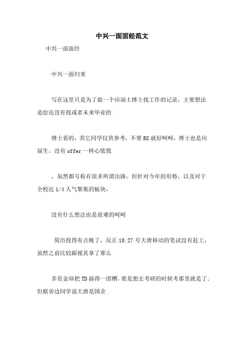 中兴一面面经范文