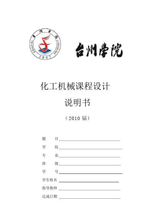 化工机械基础课程设计