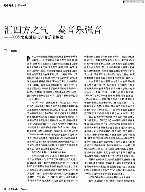 汇四方之气 奏音乐强音——2005北京国际电子音乐节综述