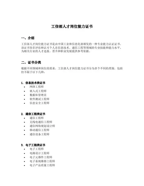 工信部人才岗位能力证书