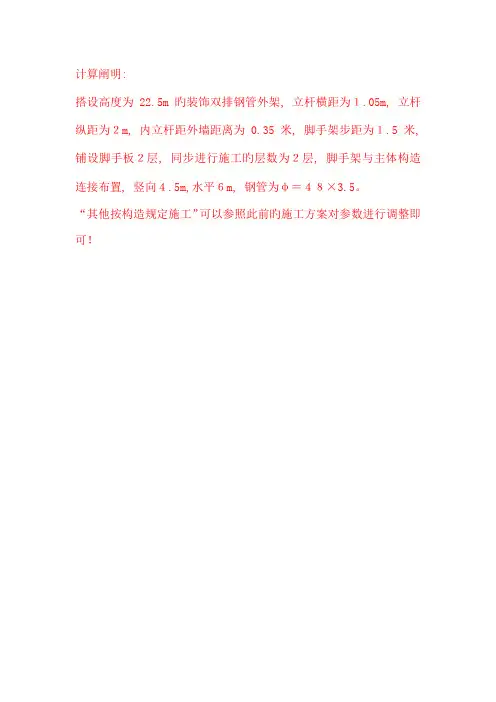 落地式外脚手架计算书样权哥