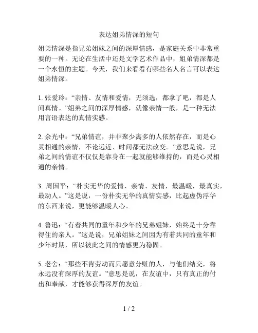 表达姐弟情深的短句