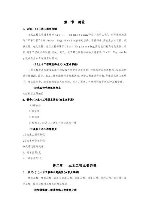 《土木工程概论》考试大纲知识点整理