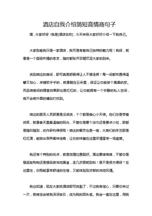 酒店自我介绍简短高情商句子