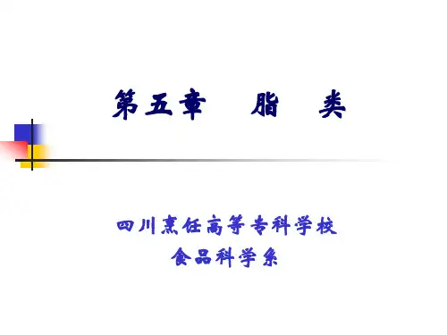 第五章 烹饪化学  脂类