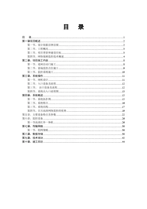 地下车库视频监控方案书