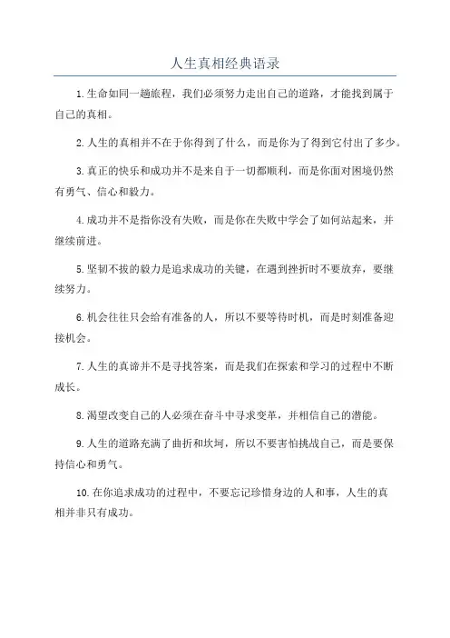 人生真相经典语录
