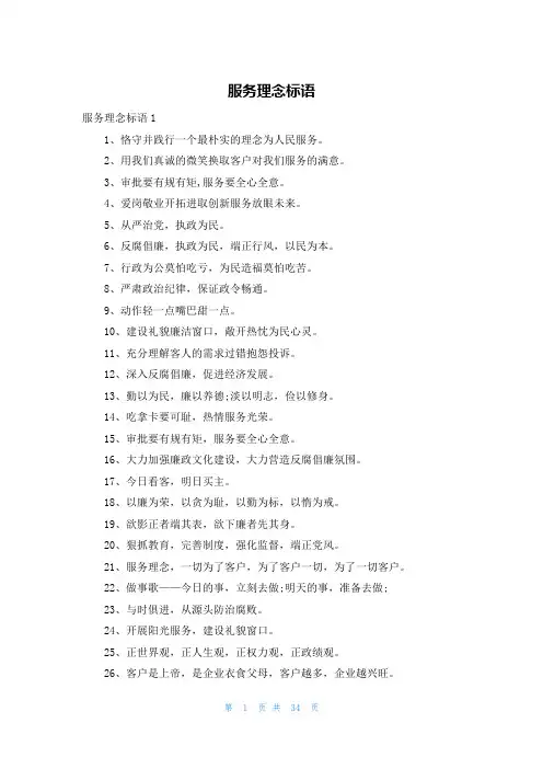 服务理念标语
