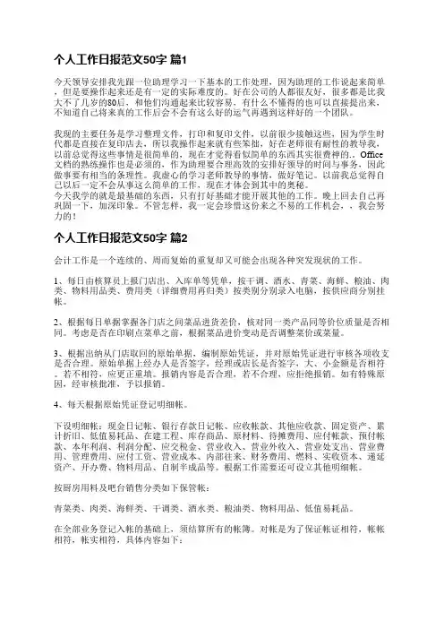 个人工作日报范文50字(精选12篇)