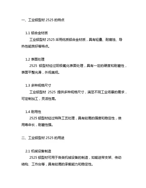 工业铝型材2525的特点和用途