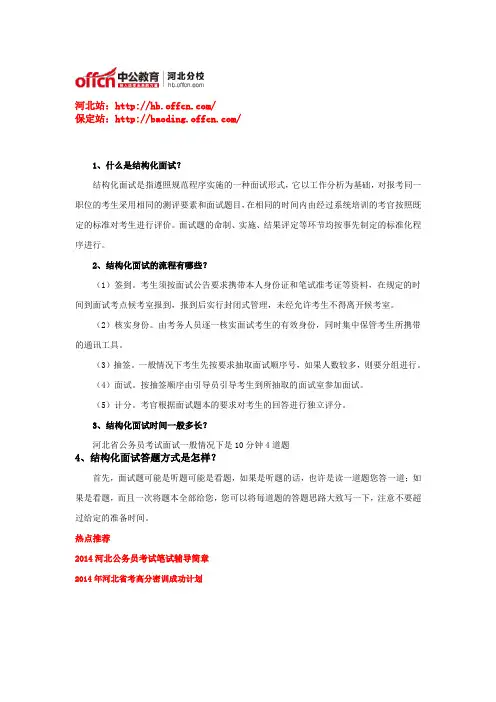 2014年河北公务员考试结构化面试作答指导