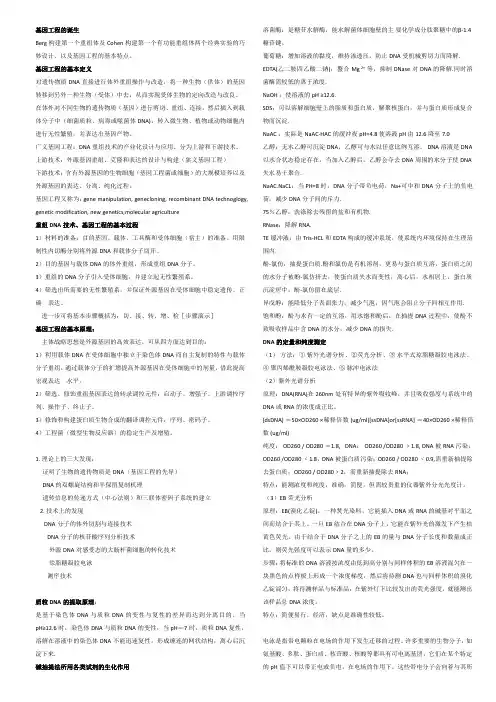基因工程知识点总结