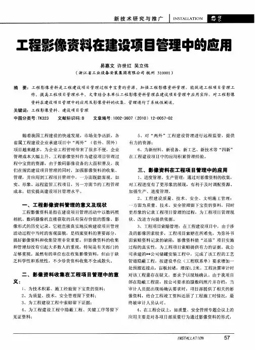 工程影像资料在建设项目管理中的应用