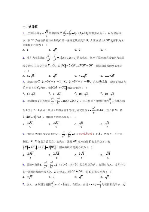 (常考题)北师大版高中数学高中数学选修2-1第三章《圆锥曲线与方程》测试题(含答案解析)(2)