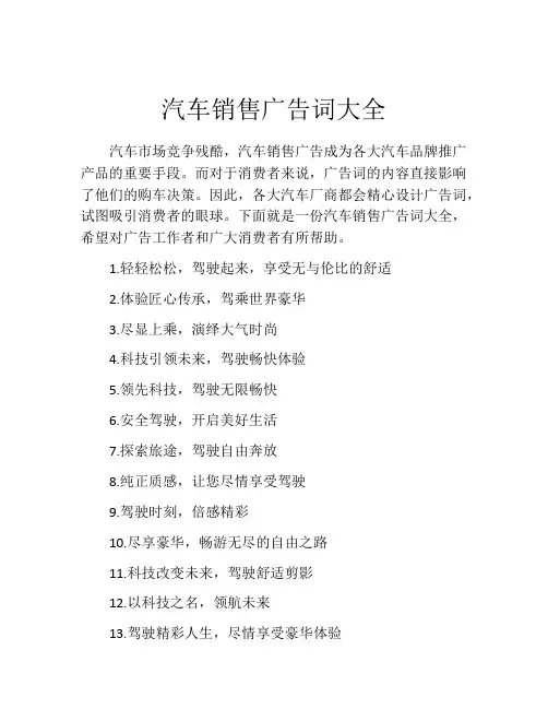 汽车销售广告词大全