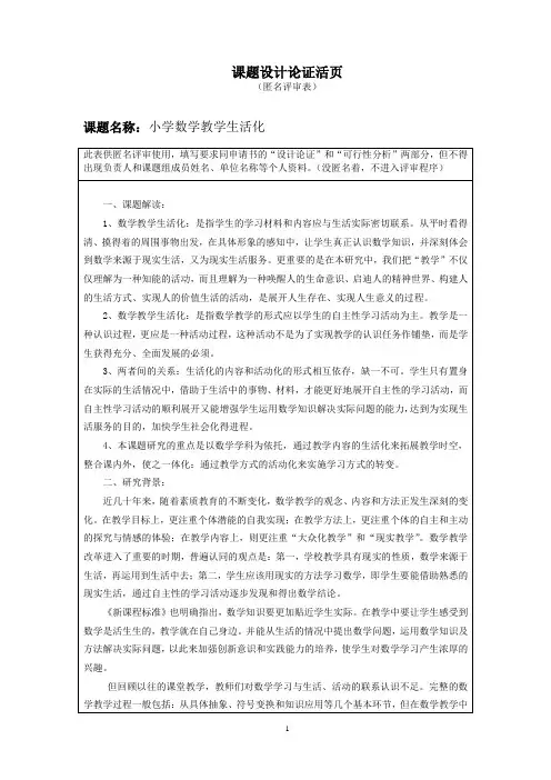 课题设计论证活页