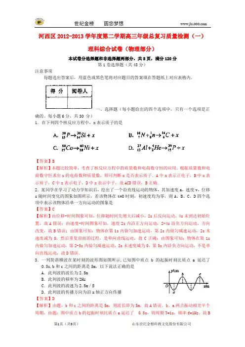 天津市河西区2013届高三物理一模试题(河西一模,含解析)