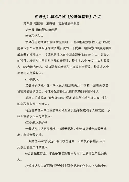 初级会计职称考试《经济法基础》考点